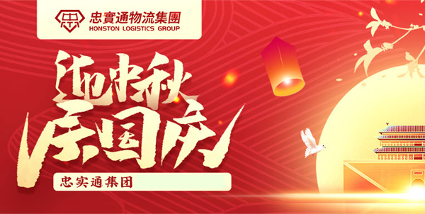 國(guó)慶節(jié)前發(fā)貨到香港，選擇物流公司該注意哪些？